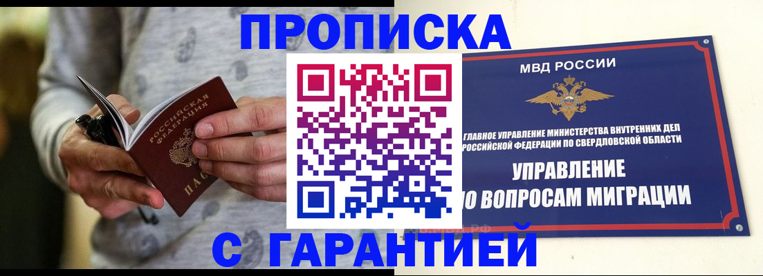 прописка гарантия в Ардоне