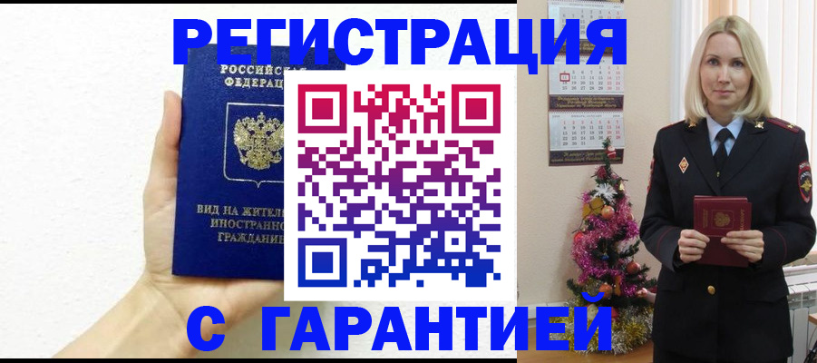 временная прописка в Ардоне